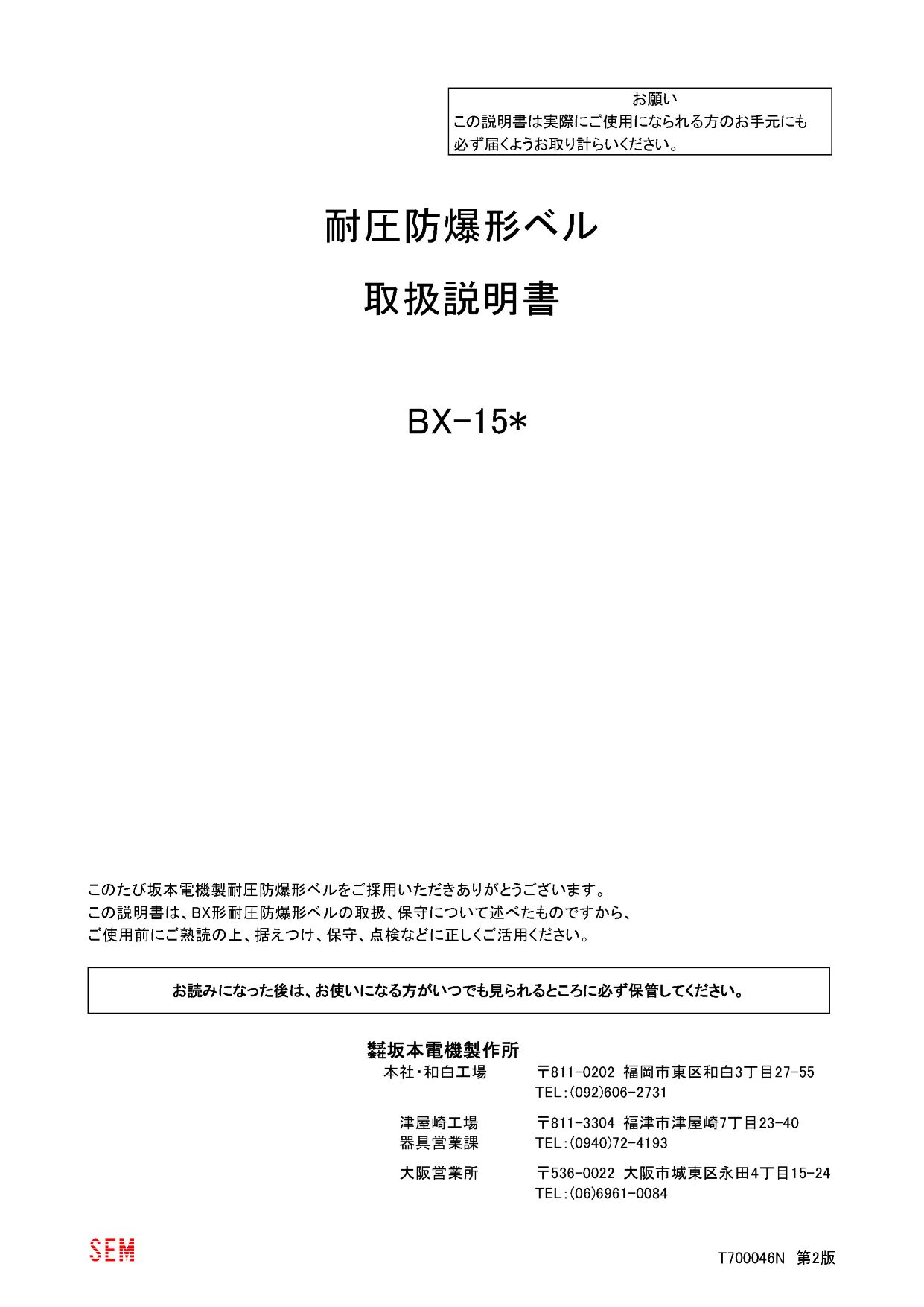 取扱説明書　　（BXシリーズ） | 産業用制御機器 特設サイト