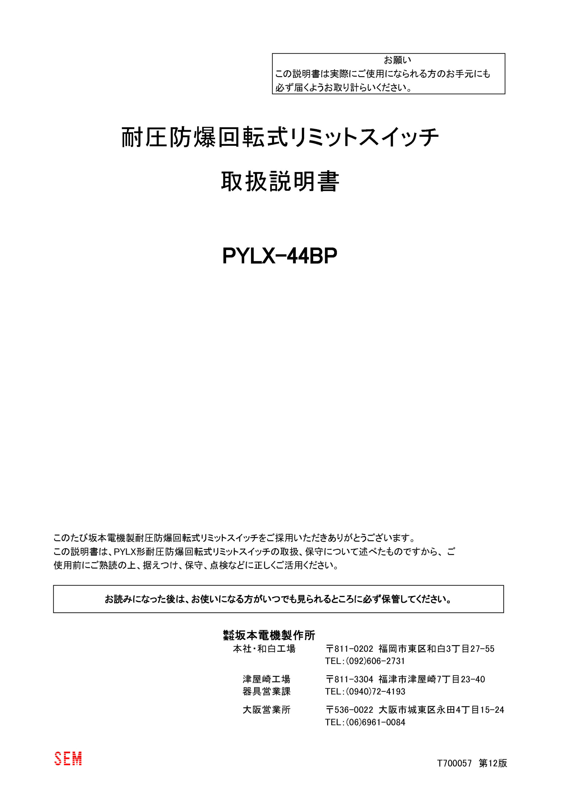 取扱説明書　（PYLX-44BP） | 産業用制御機器 特設サイト