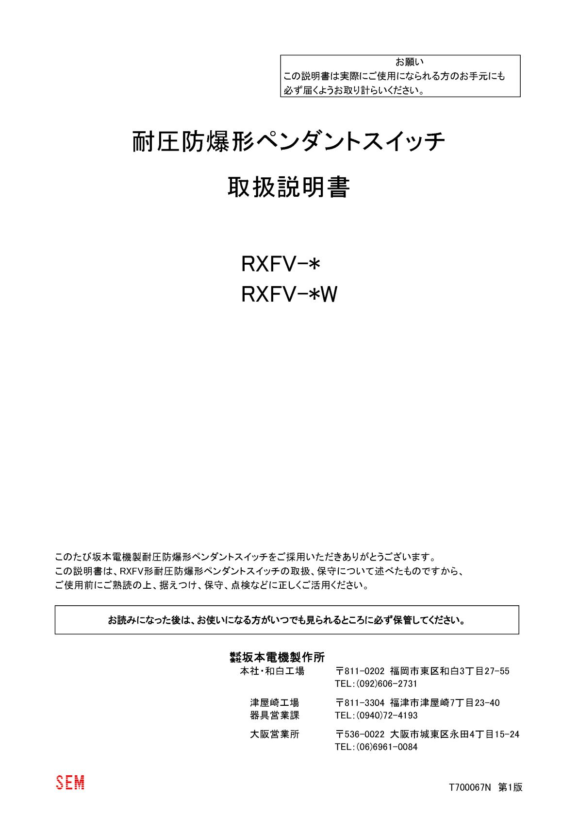 取扱説明書　（RXFVシリーズ） | 産業用制御機器 特設サイト
