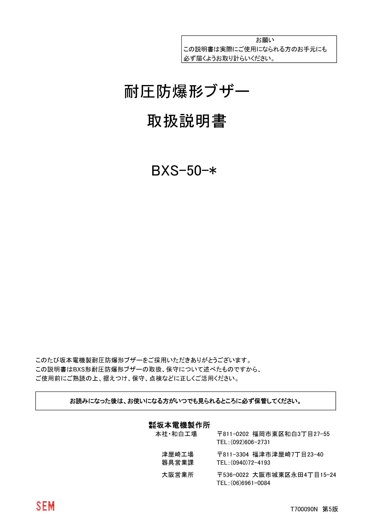 取扱説明書　（BXSシリーズ） | 産業用制御機器 特設サイト