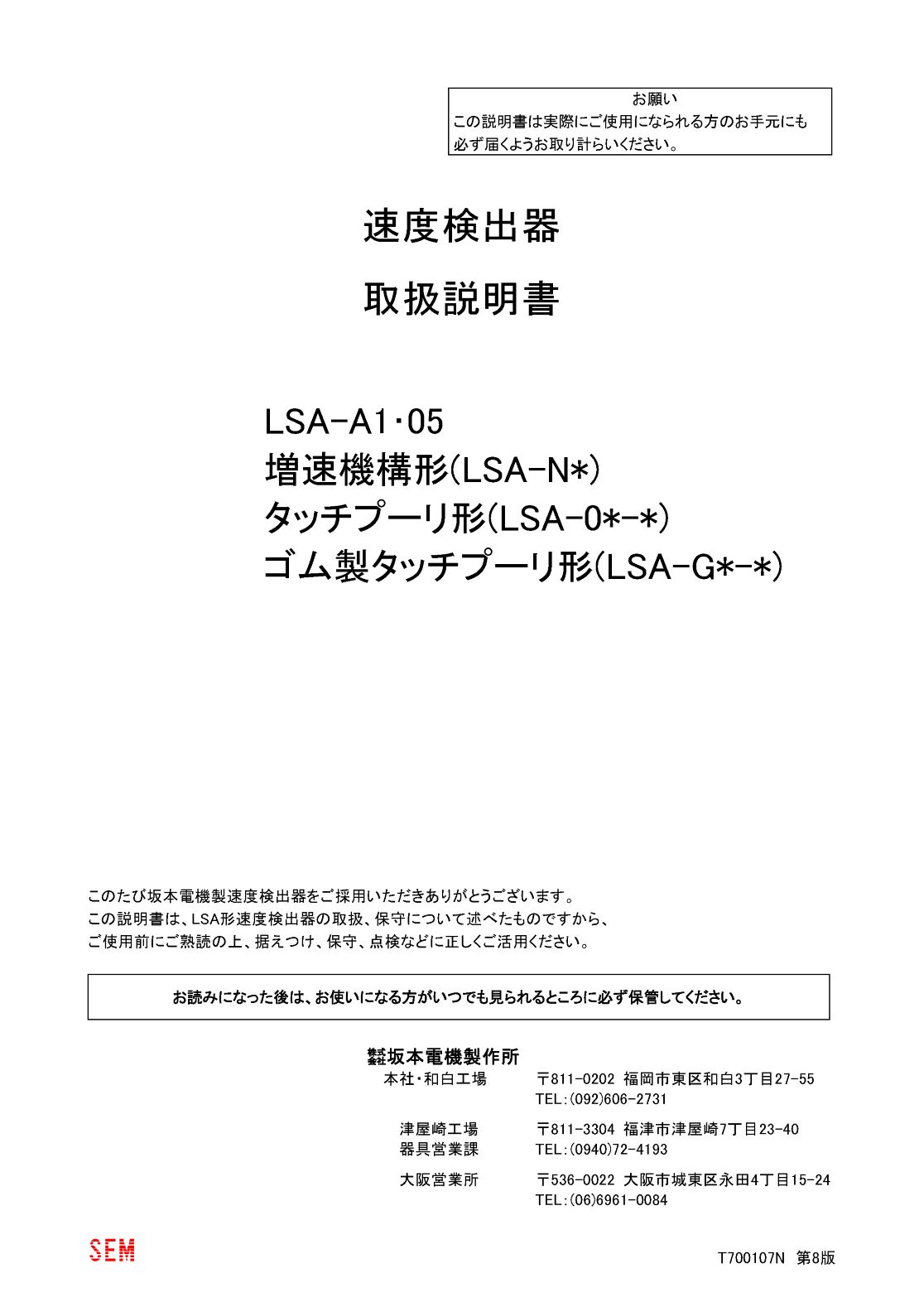 取扱説明書　（LSAシリーズ） | 産業用制御機器 特設サイト