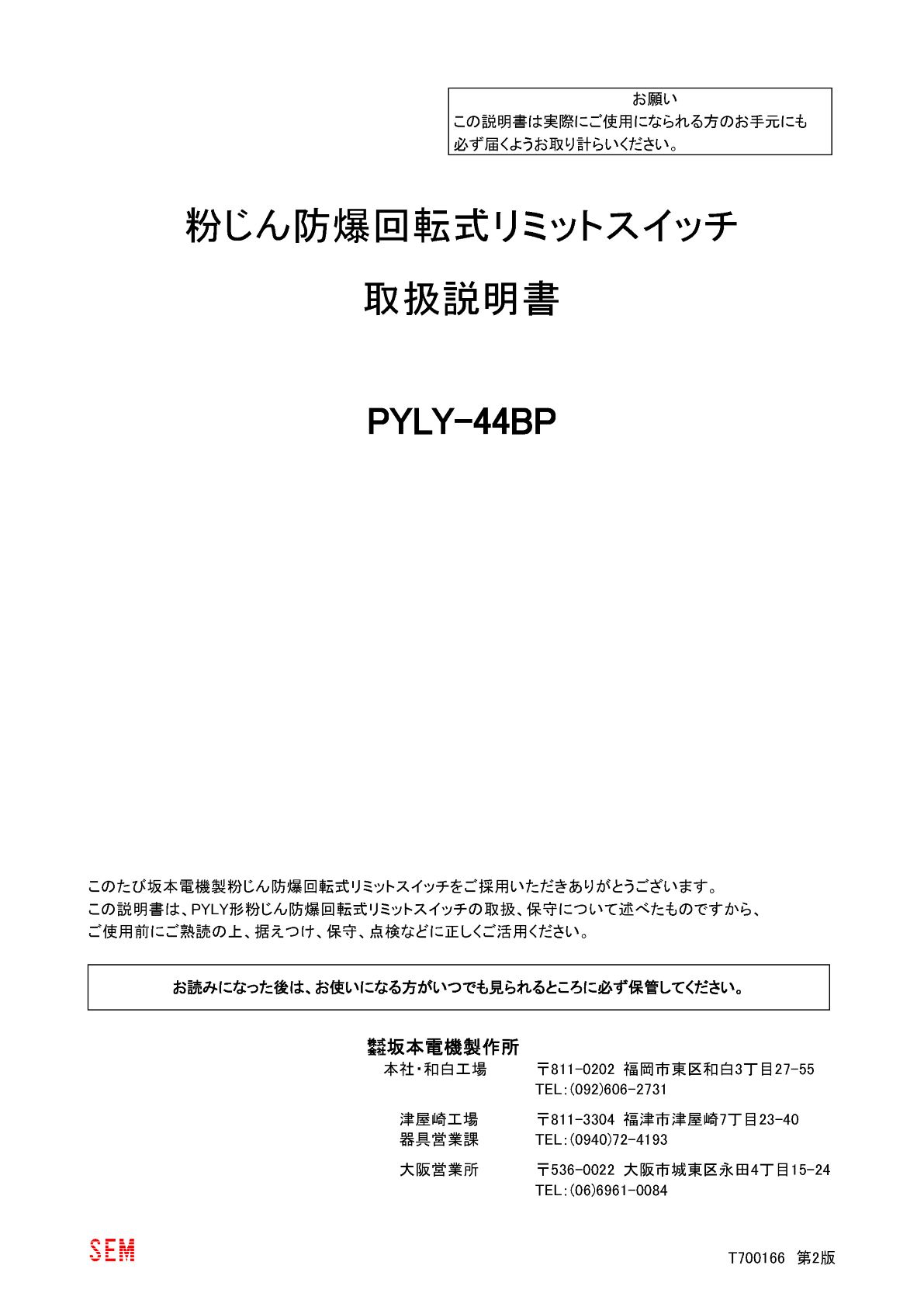 取扱説明書　（PYLY-44BP） | 産業用制御機器 特設サイト