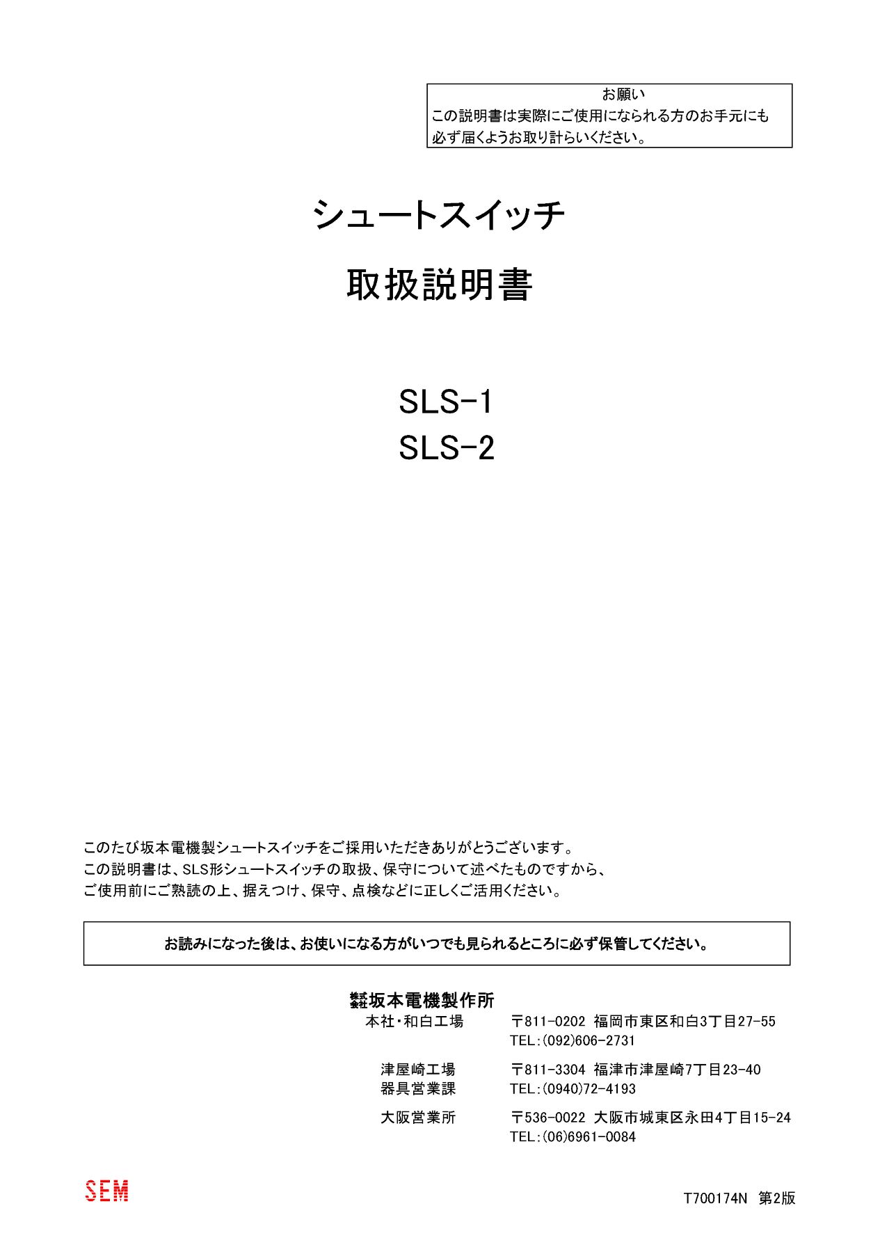 取扱説明書　（SLSシリーズ） | 産業用制御機器 特設サイト