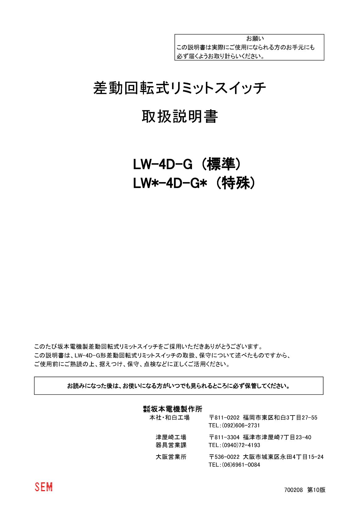 取扱説明書　（LW-4D-G） | 産業用制御機器 特設サイト