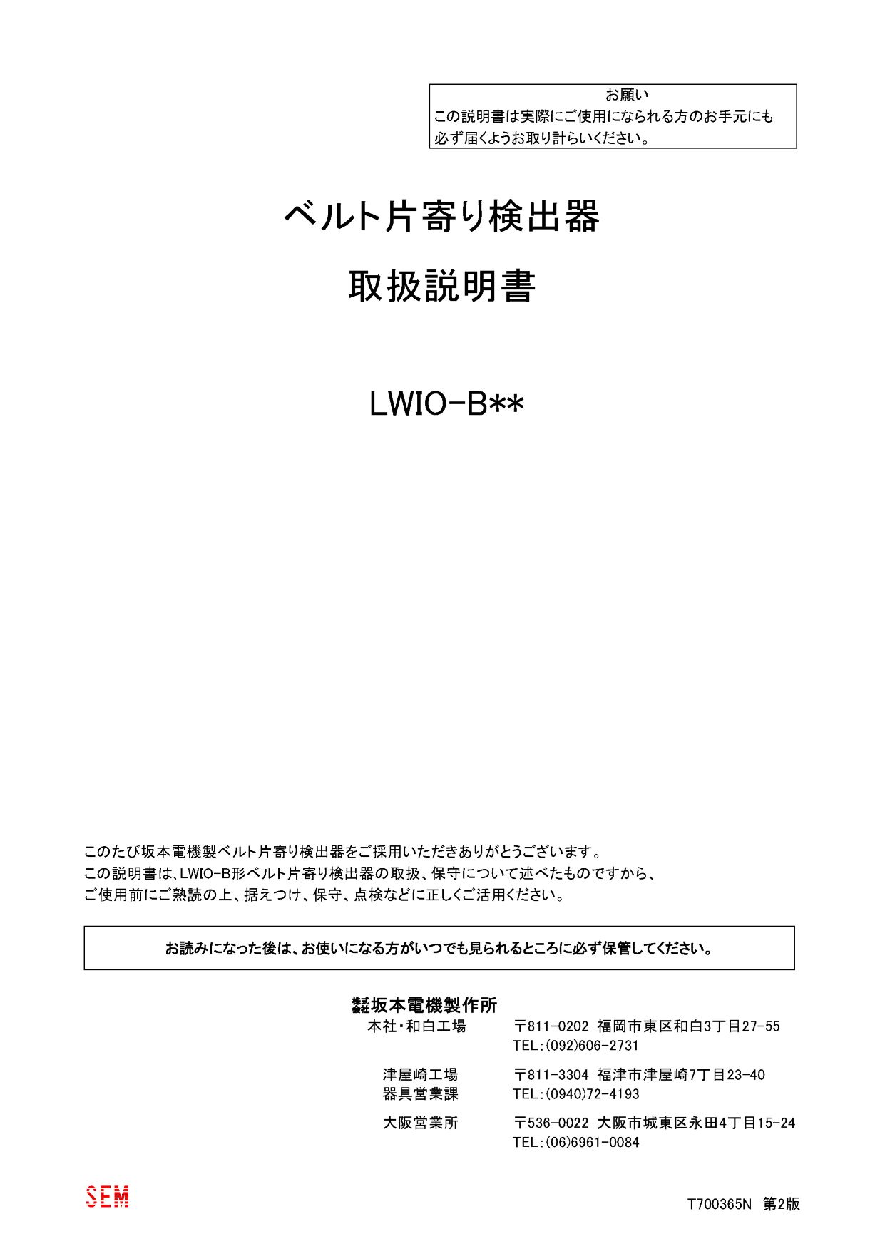 取扱説明書　（LWIO-Bシリーズ） | 産業用制御機器 特設サイト