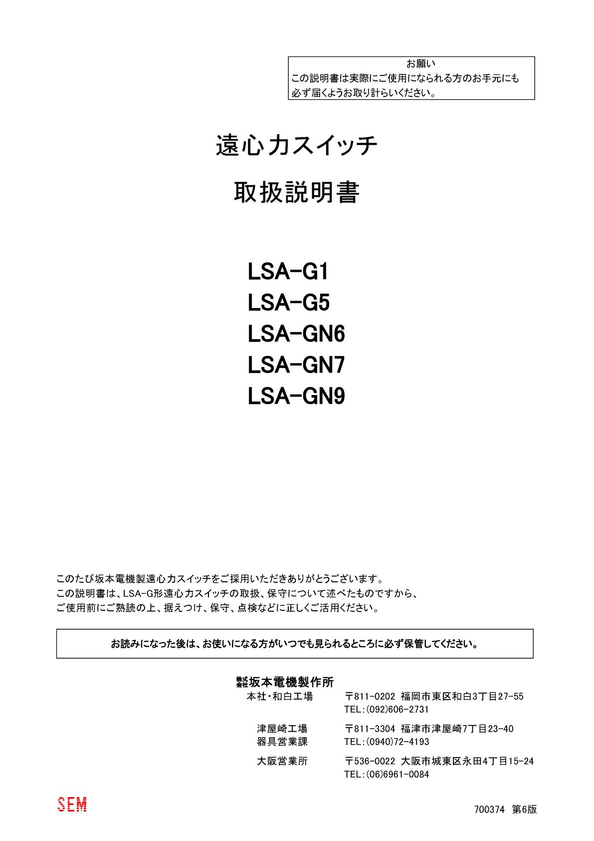 取扱説明書　（LSA-Gシリーズ） | 産業用制御機器 特設サイト