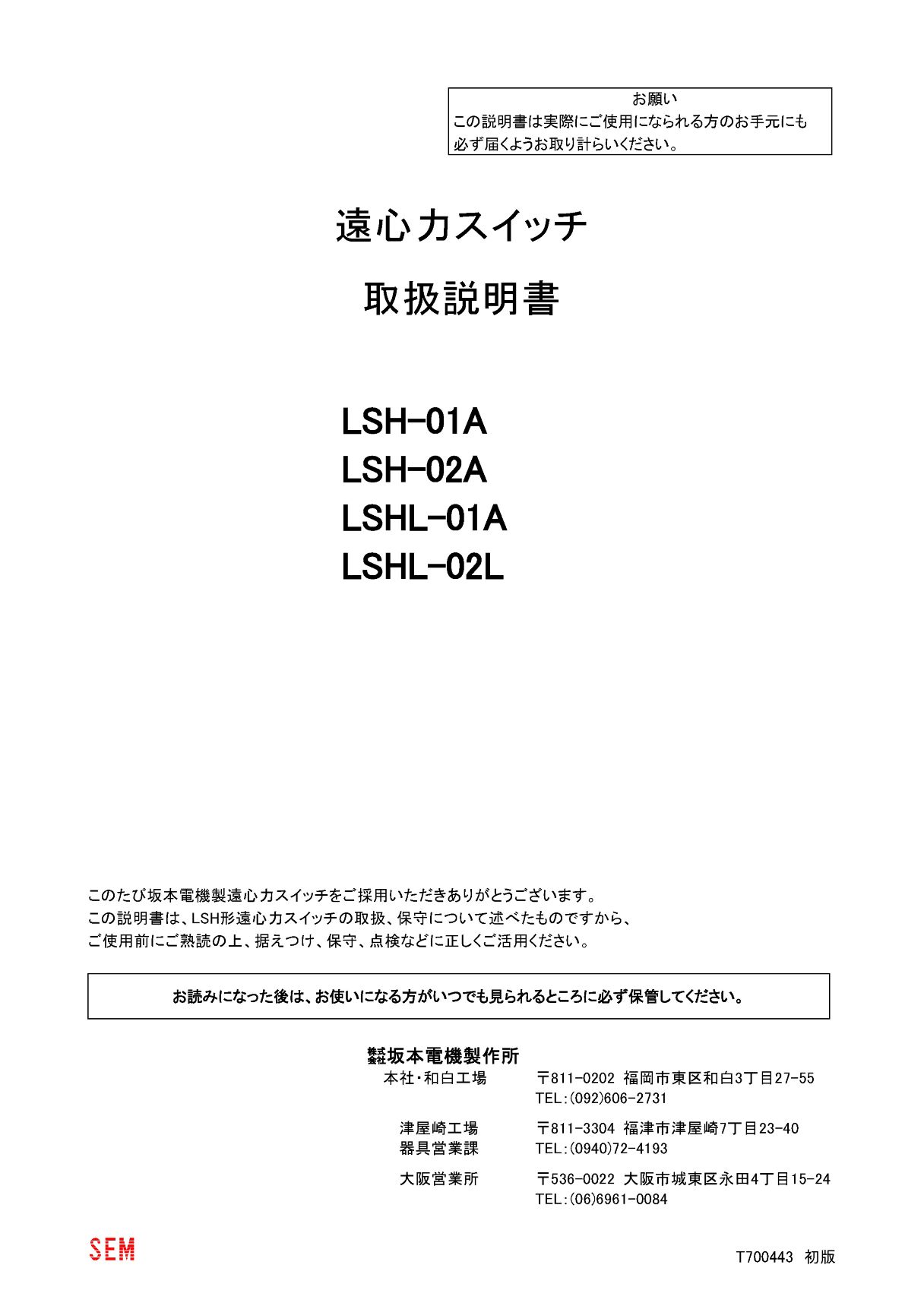 取扱説明書　（LSHシリーズ） | 産業用制御機器 特設サイト