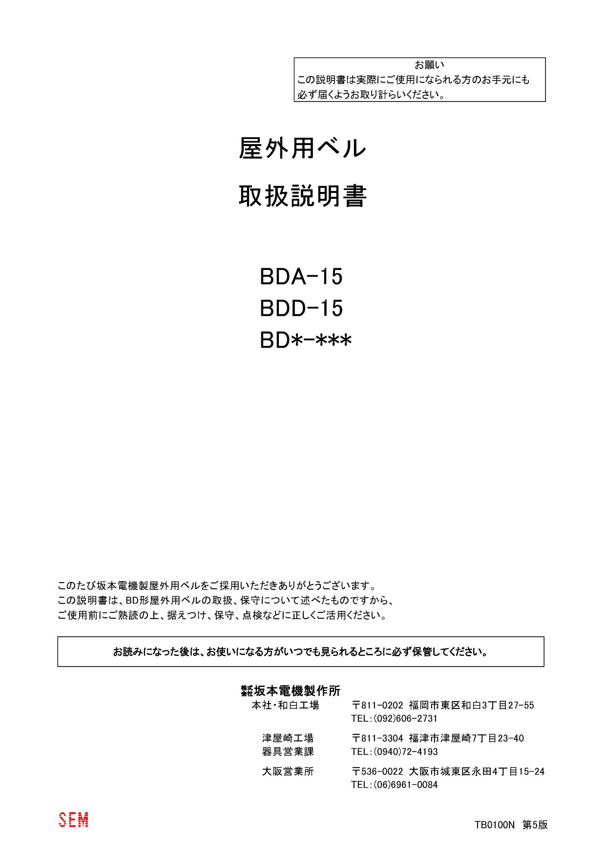 取扱説明書　（BDAシリーズ） | 産業用制御機器 特設サイト