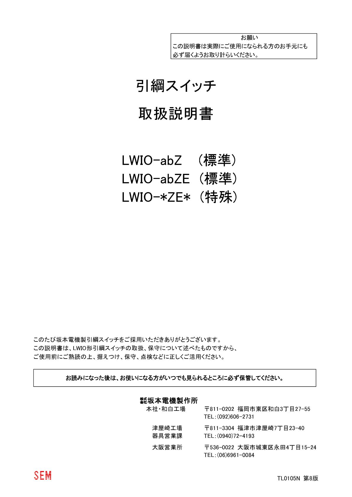 取扱説明書　（LWIO-Zシリーズ） | 産業用制御機器 特設サイト