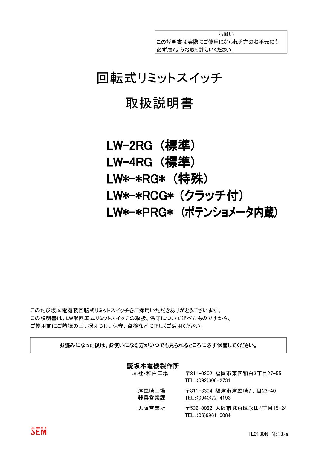 取扱説明書　　（LWシリーズ） | 産業用制御機器 特設サイト