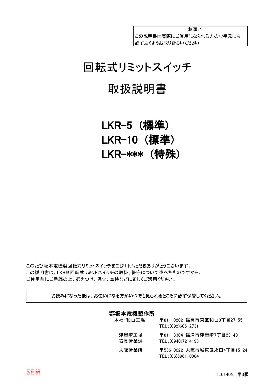 取扱説明書　（LKRシリーズ） | 産業用制御機器 特設サイト