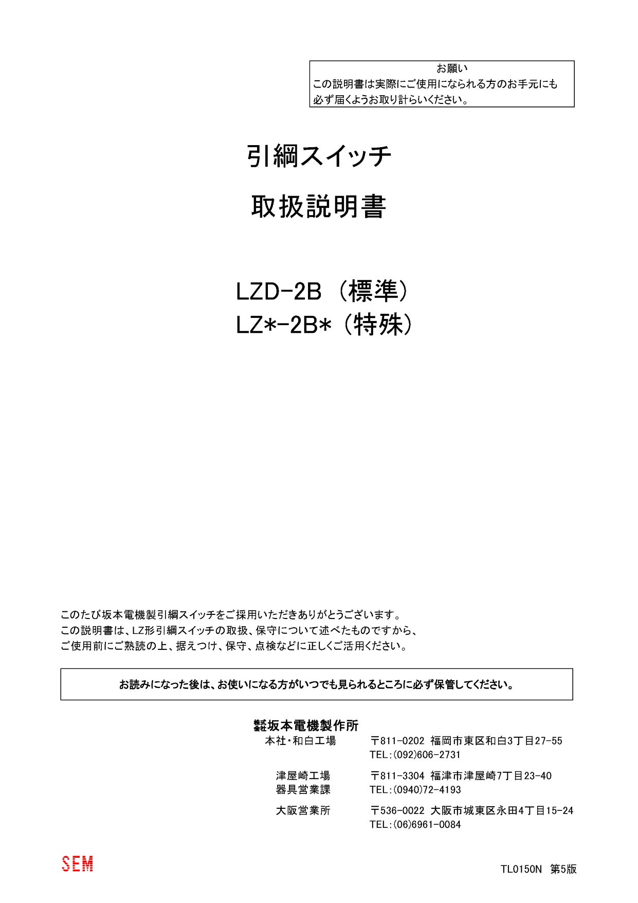 取扱説明書　（LZ□シリーズ） | 産業用制御機器 特設サイト