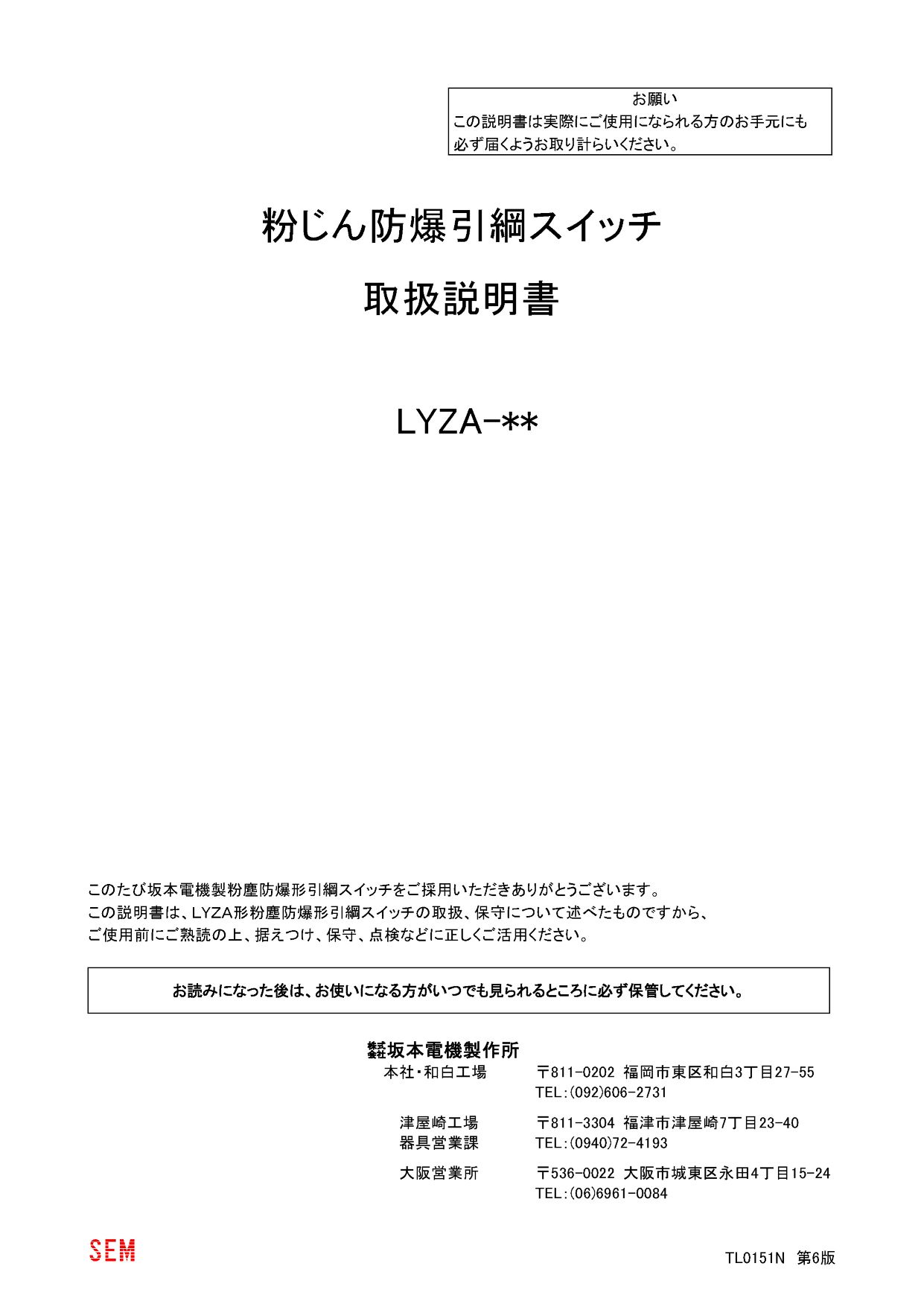 取扱説明書　（LYZAシリーズ） | 産業用制御機器 特設サイト