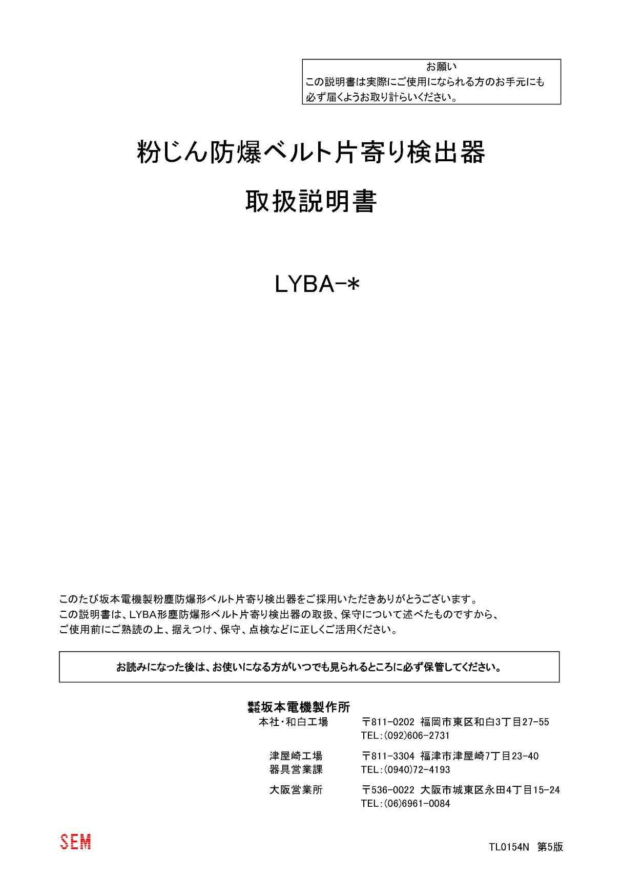 取扱説明書　（LYBAシリーズ） | 産業用制御機器 特設サイト