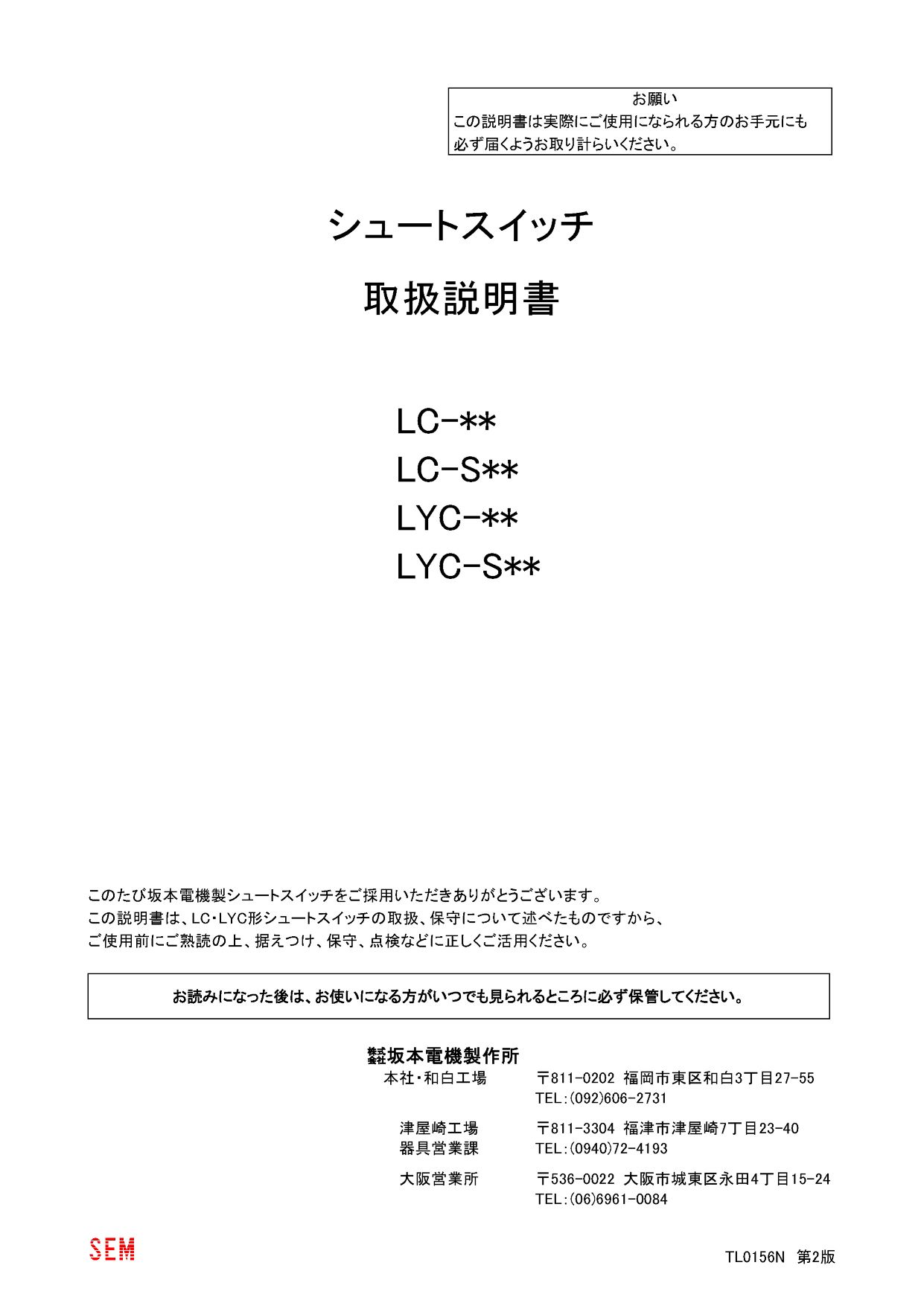 取扱説明書　（LC･LYCシリーズ） | 産業用制御機器 特設サイト