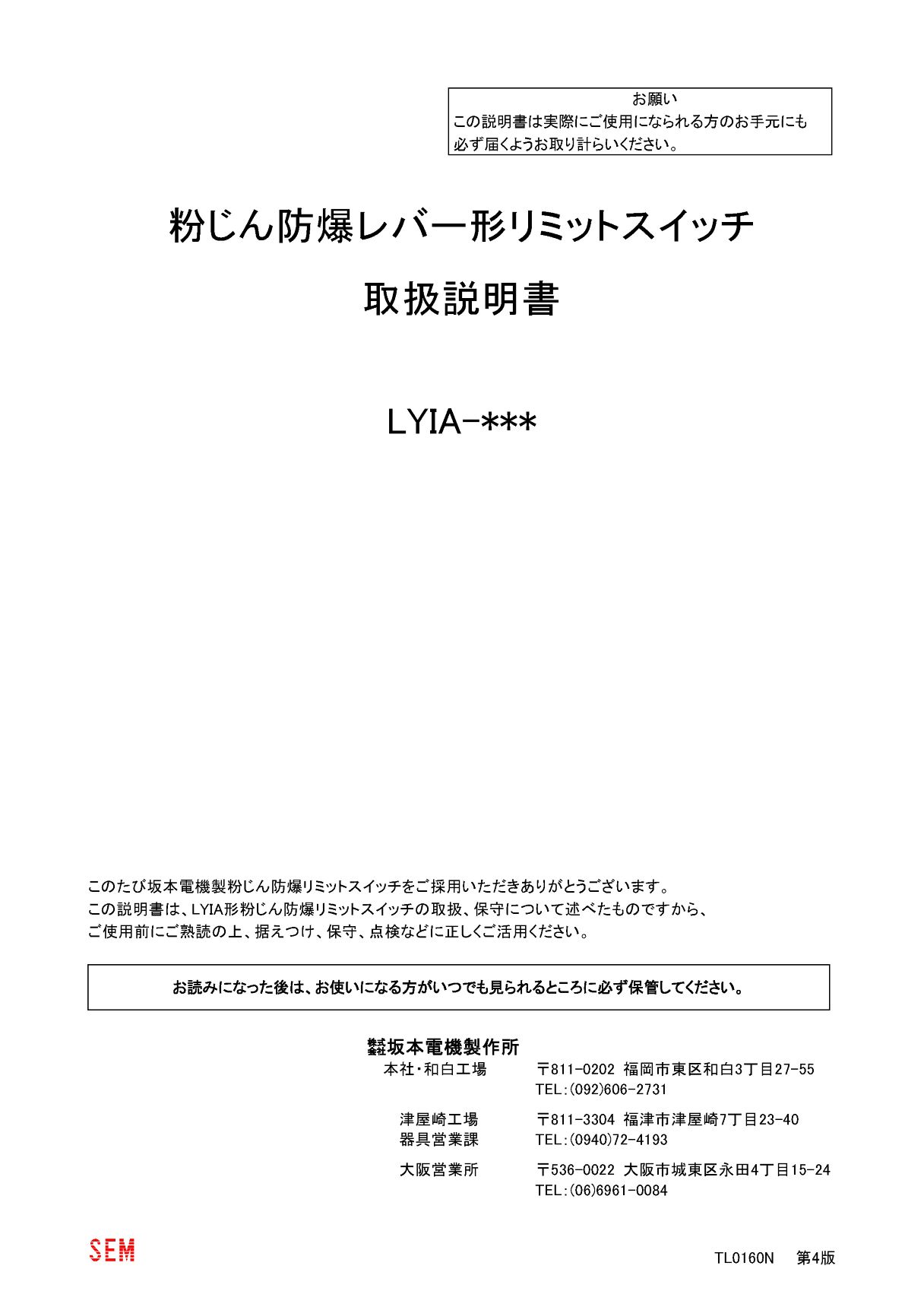 取扱説明書　（LYIAシリーズ） | 産業用制御機器 特設サイト