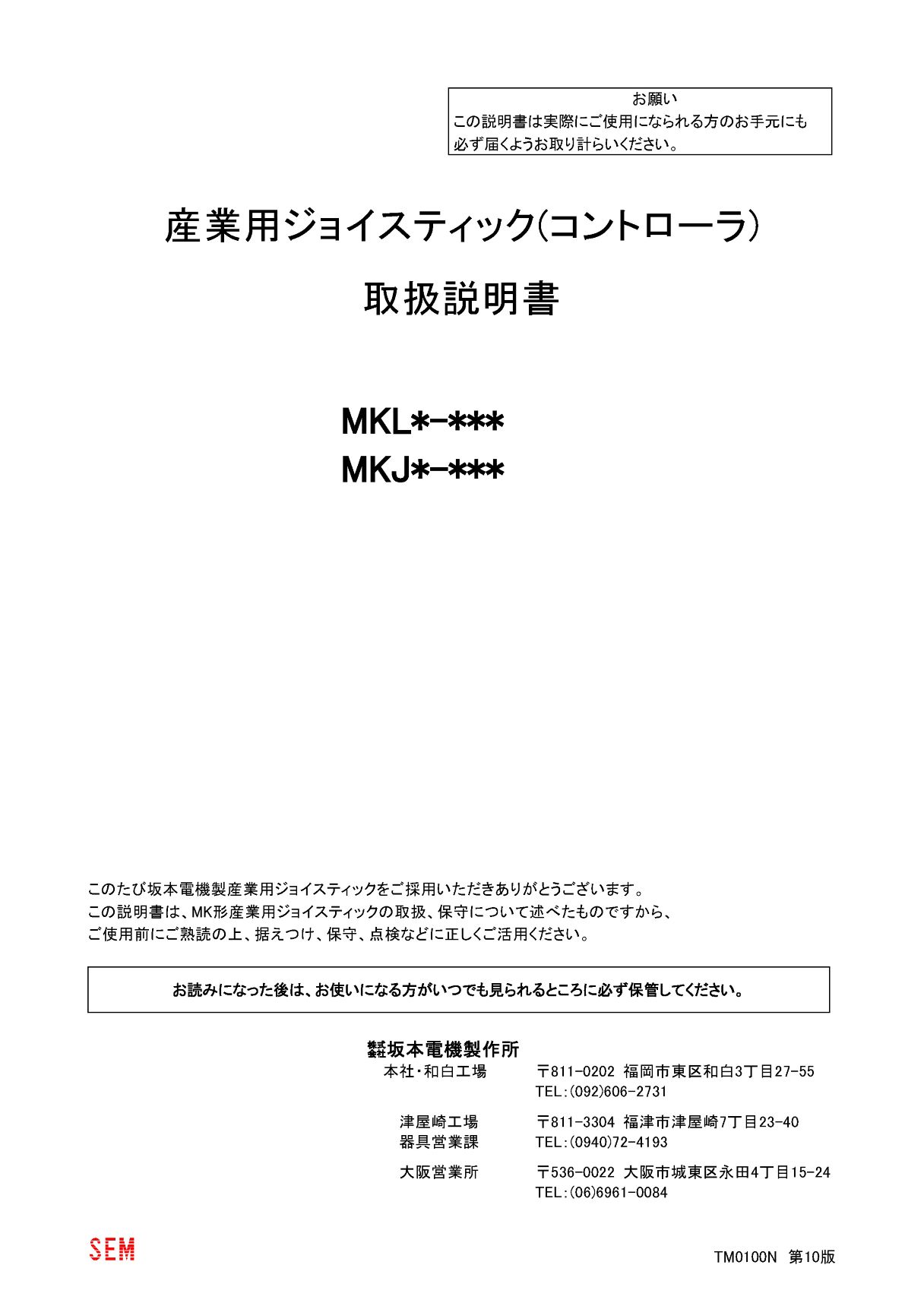 取扱説明書　（MKLシリーズ） | 産業用制御機器 特設サイト