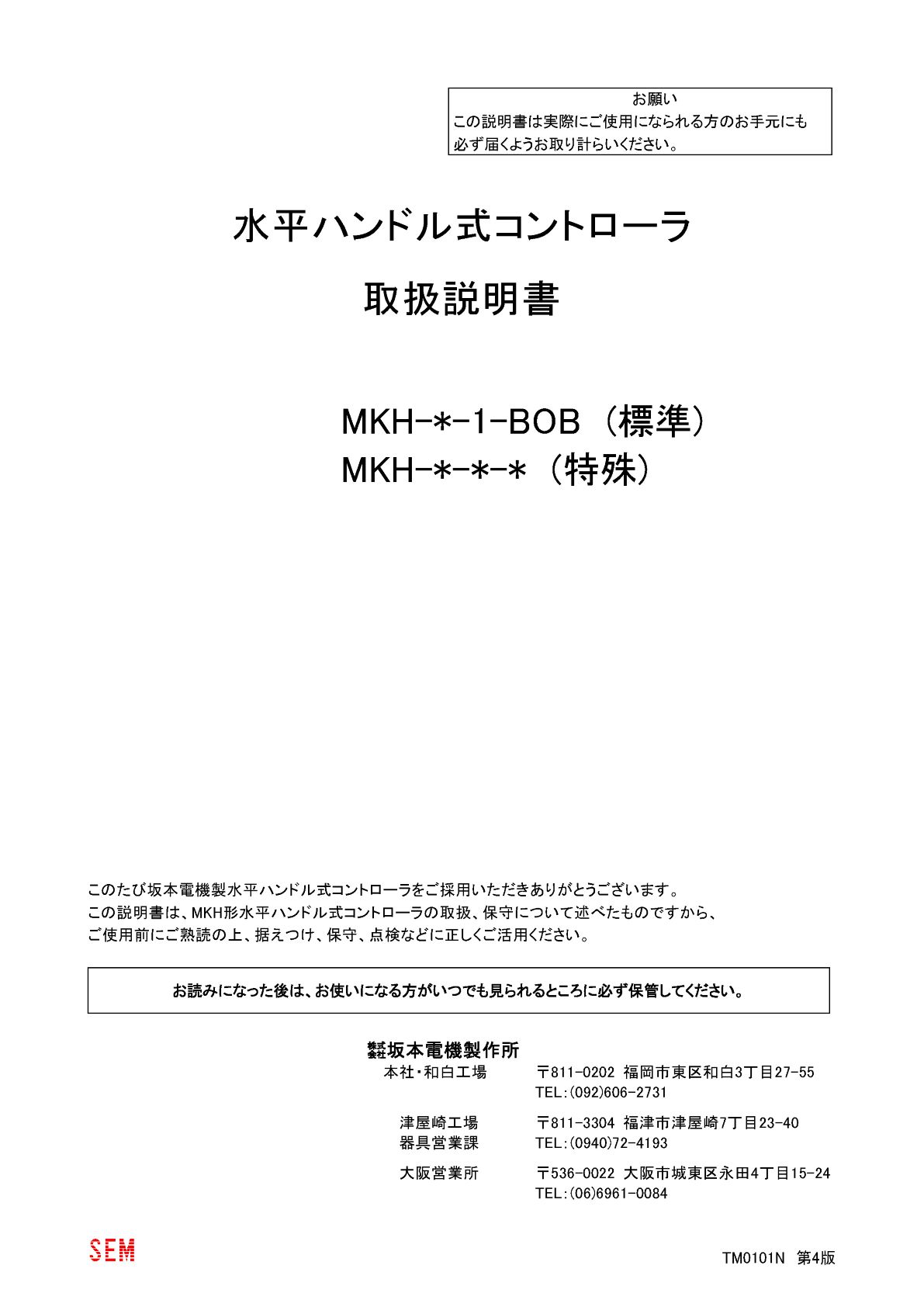 取扱説明書　（MKHシリーズ） | 産業用制御機器 特設サイト