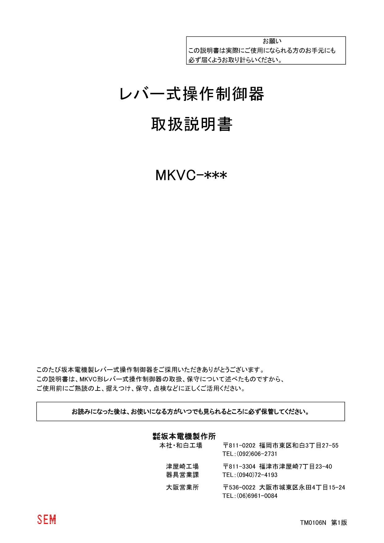 取扱説明書　（MKVCシリーズ） | 産業用制御機器 特設サイト