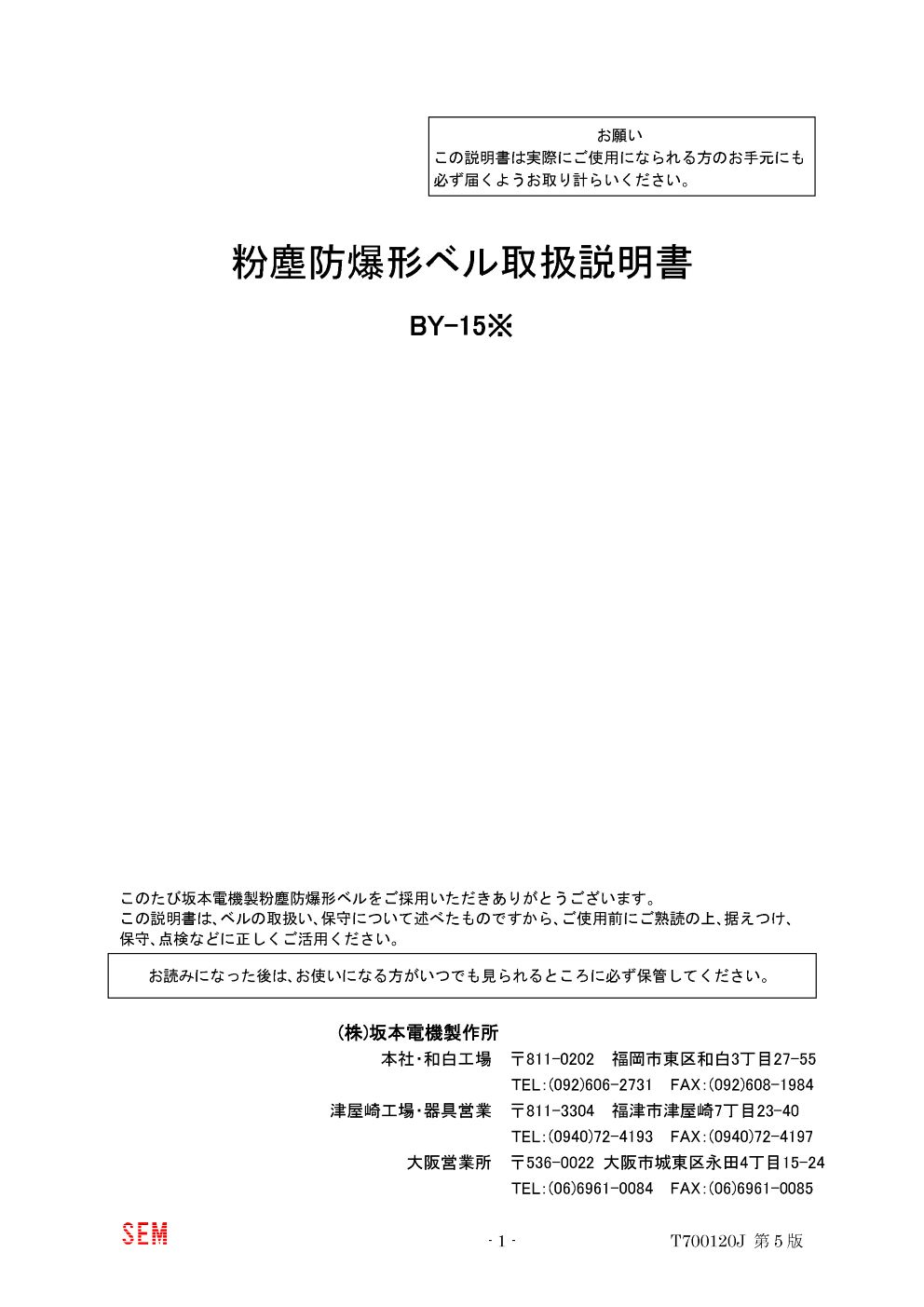 取扱説明書　（BYシリーズ） | 産業用制御機器 特設サイト