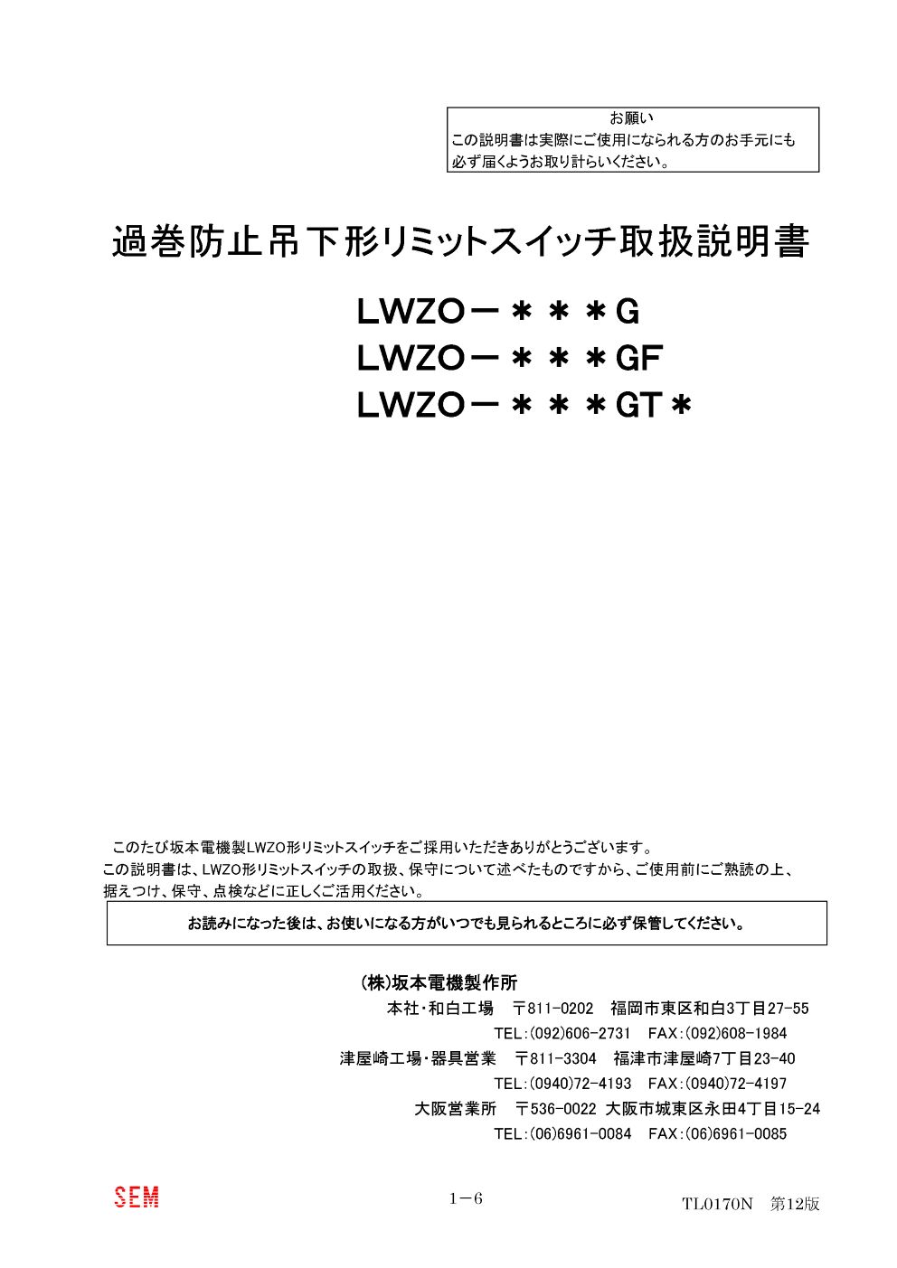 取扱説明書　（LWZOシリーズ） | 産業用制御機器 特設サイト