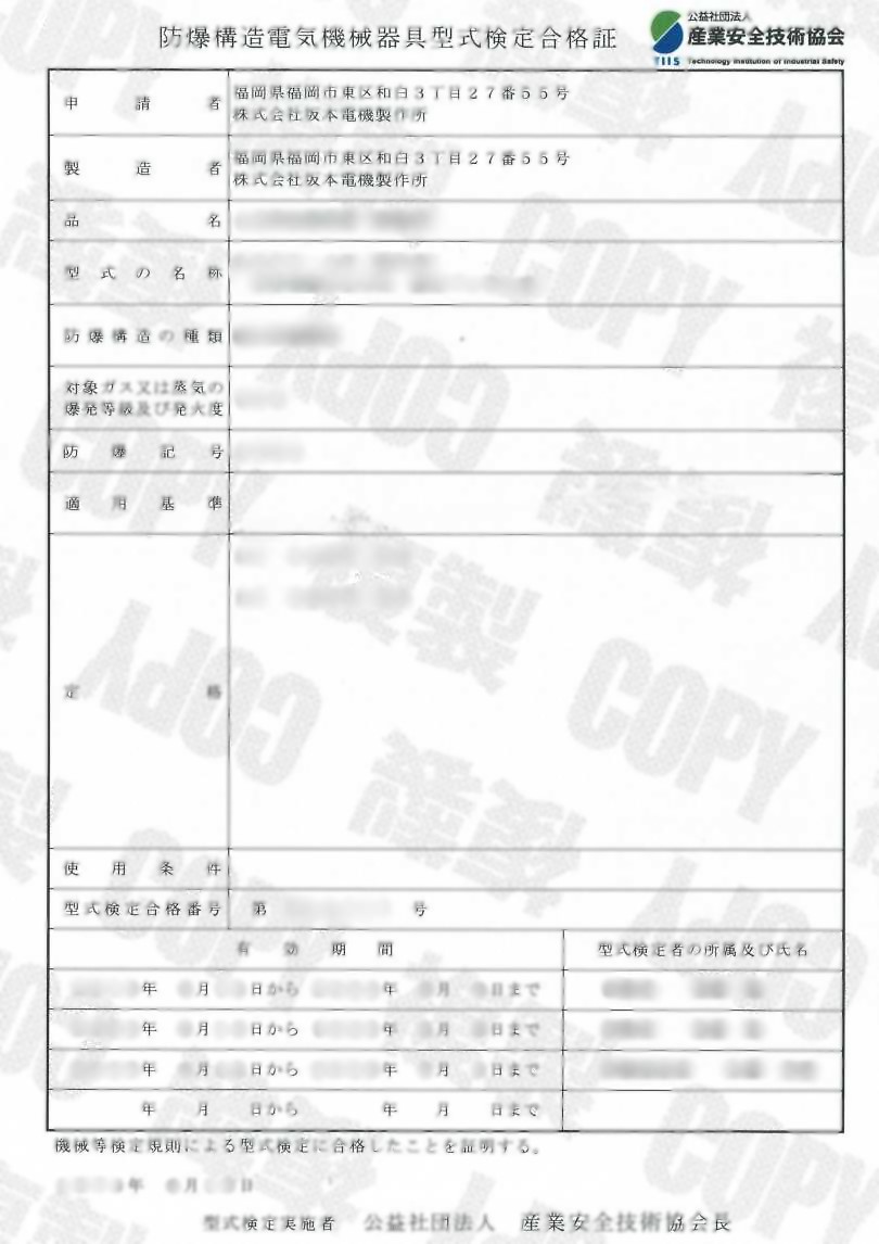 防爆構造電気機械器具　　型式検定合格証　（LY□シリーズ） | 産業用制御機器 特設サイト