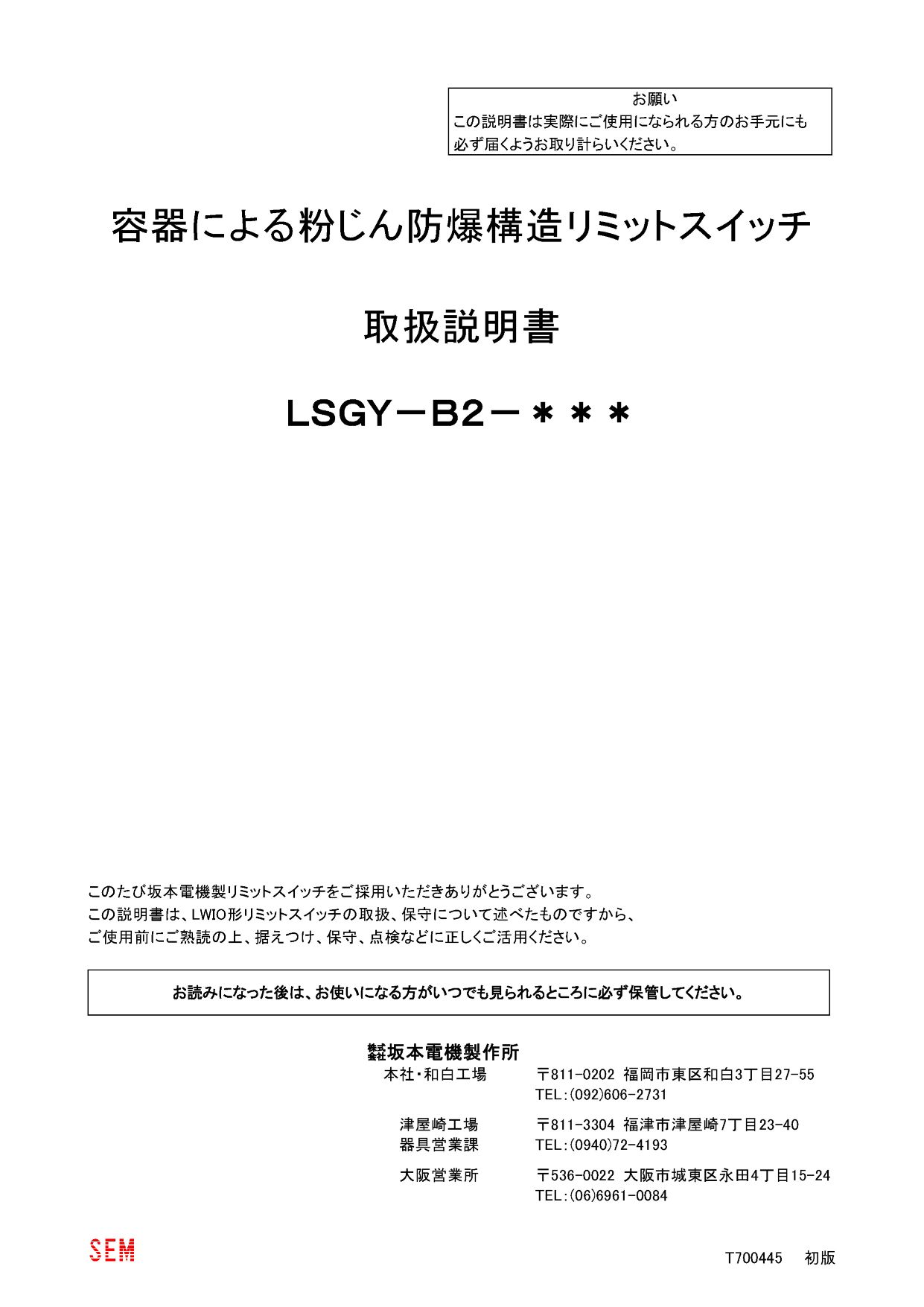 取扱説明書　（LSGY-B2シリーズ） | 産業用制御機器 特設サイト